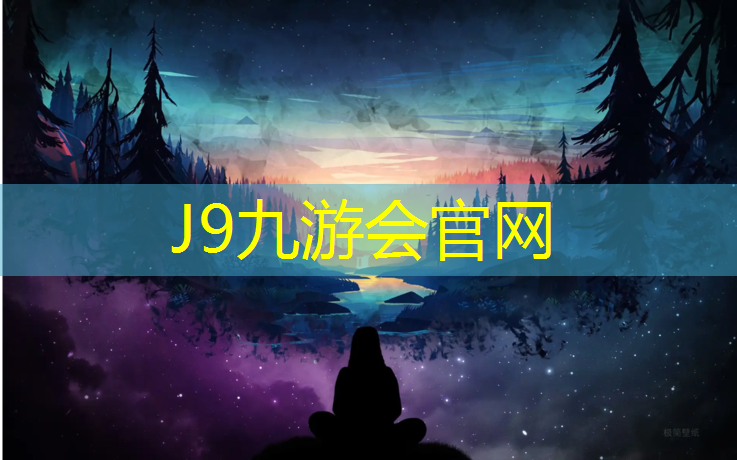 J9九游会真人游戏第一品牌：昆明网球网红有哪些_