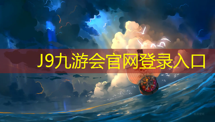 J9九游会官网登录入口：江油塑胶跑道材料